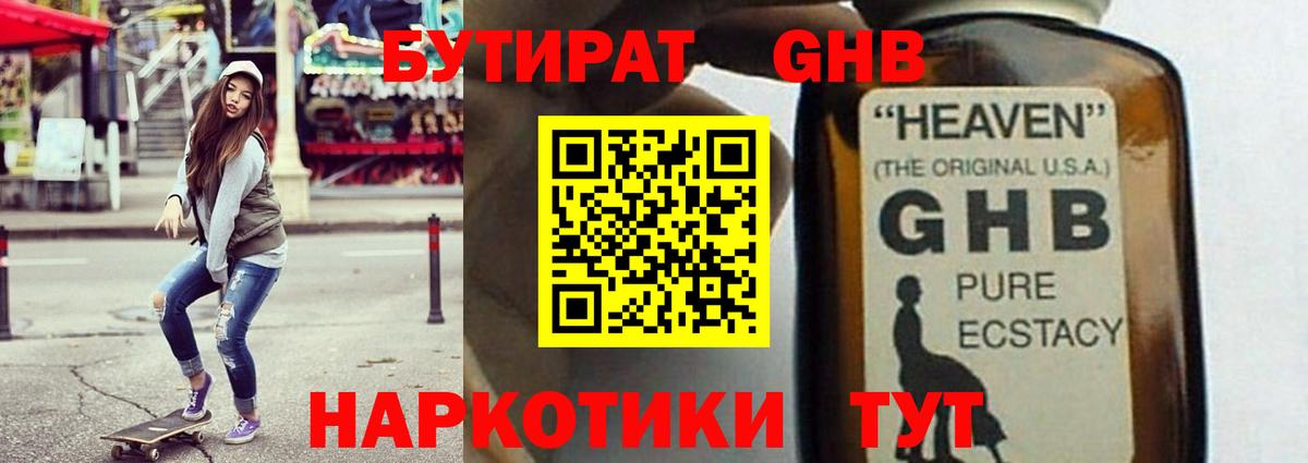 БУТИРАТ BDO 33%  Вход с VPN  Павловский Посад 