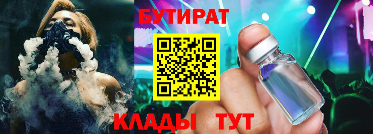 БУТИРАТ бутик Павловский Посад