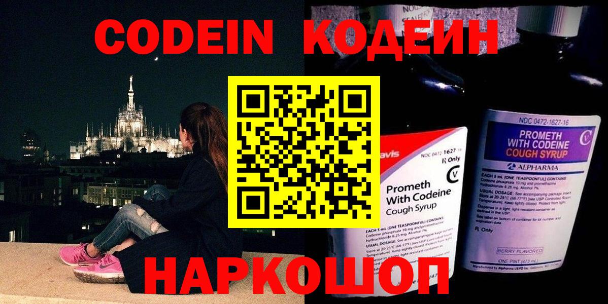 Кодеиновый сироп Lean Purple Drank  Кодеиновый сироп Lean Purple Drank  Павловский Посад  Вход с VPN 