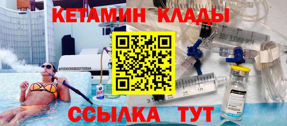 Кетамин ketamine Павловский Посад